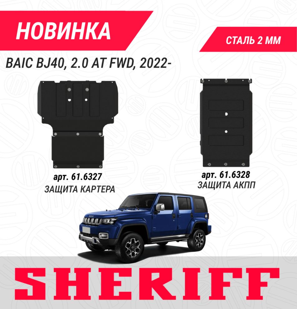 НОВИНКИ для брутального внедорожника BAIC BJ40 2.0 AT FWD, 2022-