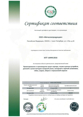 IATF 16949:2016 certification