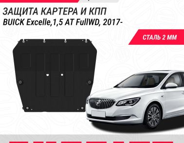 НОВАЯ защита картера и КПП для BUICK Excelle, 1,5 AT FullWD, 2017-